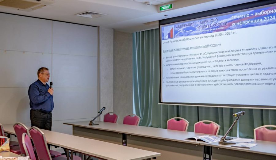Итоги Конференции ФПлС России 09.02.2024